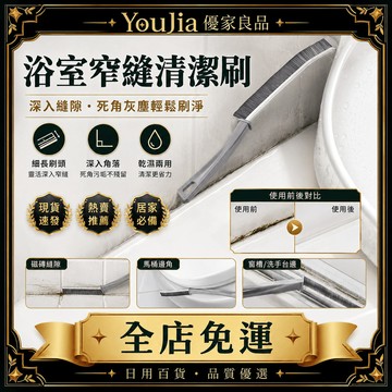 ✅ 優家良品✨免運📦必備浴室窄縫清潔刷/多功能隙縫刷/灰塵清潔小刷子/馬桶邊角清潔神器/刷浴室無死角/長條縫隙刷