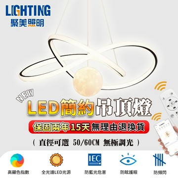 【聚美照明】吊燈 led餐廳吊燈 全光譜防藍光護眼燈 附遙控無極調光 360°環繞發光 110V客廳燈餐廳燈【品牌保障】