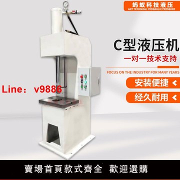 【台灣公司 可開發票】單臂C型液壓機沖孔油壓機 小型單柱液壓機 軸承壓力機 壓裝校直機