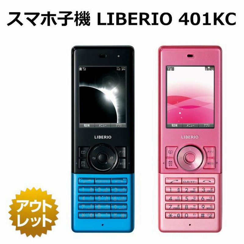 未使用品】LIBERIO 401KC スマホ子機 Bluetooth 白ロム 本体