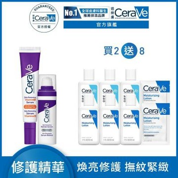 CeraVe適樂膚 極抗痕A醇緊緻修護精華+極抗痕C10煥亮修護精華 抗痕明星組 官方旗艦店