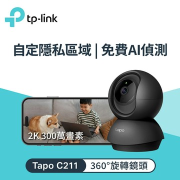 【TP-LINK】Tapo C211 旋轉式家庭安全防護 Wi-Fi 攝影機/黑色【不能視訊會議用】【三井3C】