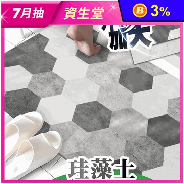 升級加大硅藻土吸水軟地墊 防滑耐看 50X80cm