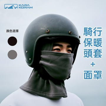 【KARAKORAM】防風保暖頭套 防風騎行面罩  騎行頭套 機車頭套 保暖面罩 蒙面頭套 冬天 保暖 頭巾