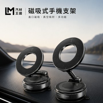 【LM汽材王國】真空磁吸式手機支架｜N52強力磁吸｜360°旋轉｜車用/桌面兩用｜MagSafe磁吸支架