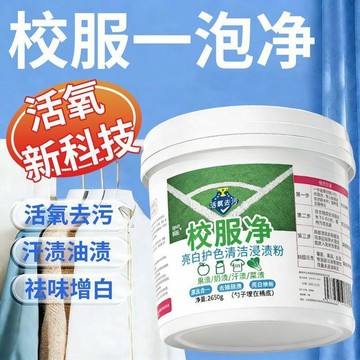🌸臺灣熱賣🌸爆炸鹽洗衣粉 白衣救星校服清潔劑 頑固污漬剋星 清潔去污大桶裝洗衣粉