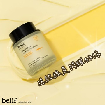 【belif】超能騎士維他命晶透晚安面膜75ml