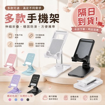 多款手機架｜可折疊伸縮桌面支架 手機平板通用 防滑穩固 多角度升降 馬卡龍多色選擇 追劇直播辦公