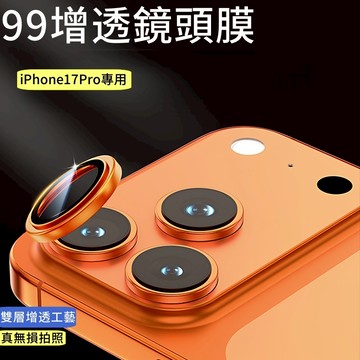 自帶定位神器 蘋果 17 鏡頭貼 鏡頭玻璃貼 適用於 iPhone 16 15 14 13 12 11 Pro Max