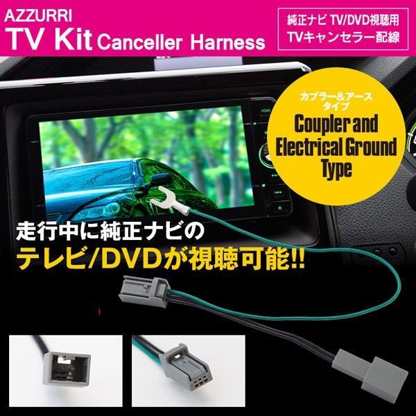 走行中にtvが見れる ホンダ Wx 151cp Tv キャンセラー テレビキット Tv Dvd 視聴 ネコポス送料無料 通販 Lineポイント最大0 5 Get Lineショッピング