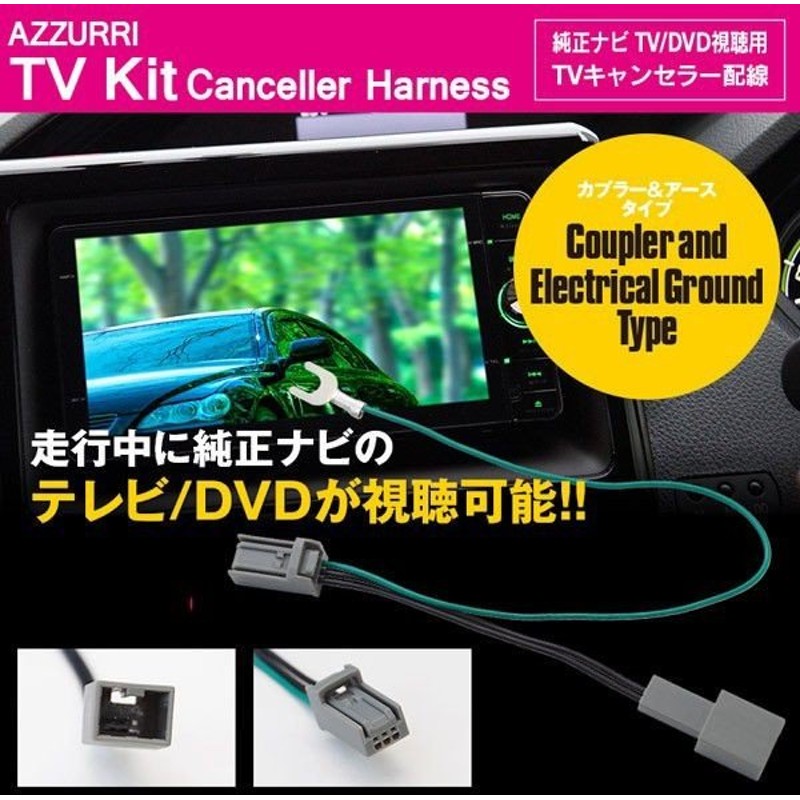 走行中にtvが見れる ホンダ Vxm 145vsi Tv キャンセラー テレビキット Tv Dvd 視聴 ネコポス送料無料 通販 Lineポイント最大0 5 Get Lineショッピング