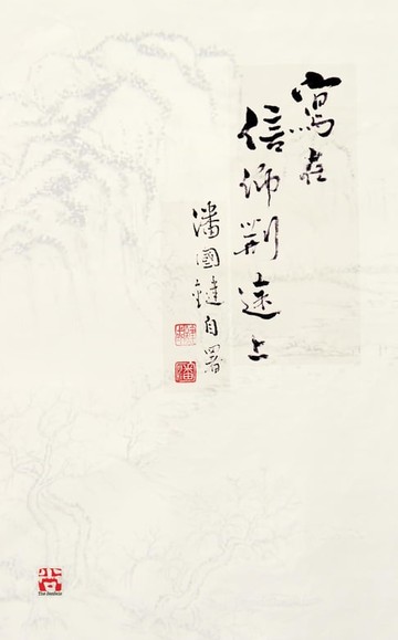 【電子書】寫在信仰荊途上 Writings on my journey towards faith by Kwok Kin POON SECOND EDITION