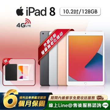 【福利品】Apple iPad 8 10.2吋 2020-128G-LTE版 平板電腦