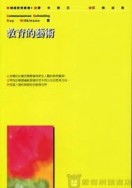 教育的藝術 : 世界性的華德福教育[二手書_良好]