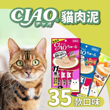 【小狐狸寵物】CIAO貓肉泥 肉泥 貓肉泥  貓咪肉泥  貓用肉泥 啾嚕肉泥 多種口味