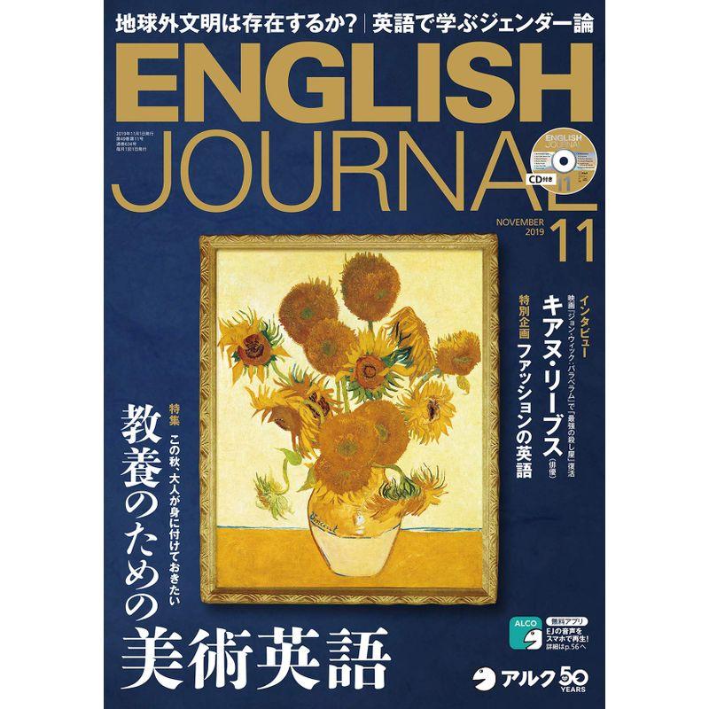 ENGLISH JOURNAL (イングリッシュジャーナル) 2019年11月号