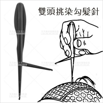 日本職人設計挑染勾髮棒-2入[36977]雙頭勾髮針 挑染工具 挑染勾髮