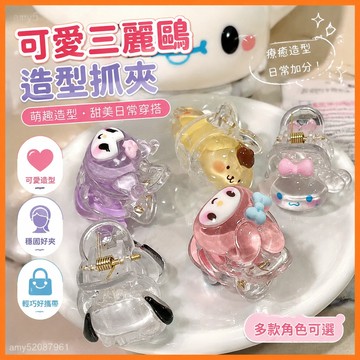【臺灣-出貨】可愛三麗鷗抓夾玉桂狗庫洛米少女心學生ins卡通甜美髮抓髮夾髮飾 5RDF