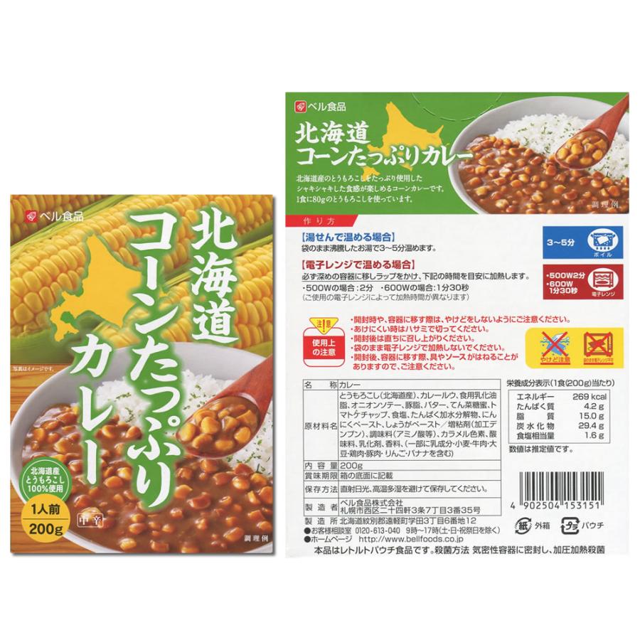 大人の甘口カレー＋ベル食品 北海道産素材を使ったレトルトカレー 10種類から1つ選べる 計2食詰め合わせセット