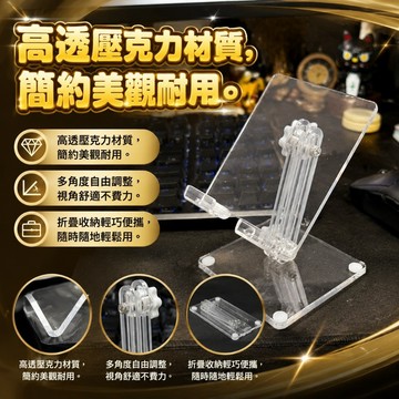 隔日到貨 透明壓克力手機平板支架｜可折疊 可調角度 桌面支架 iPad支架 手機架 追劇支架 直播支架 閱讀架