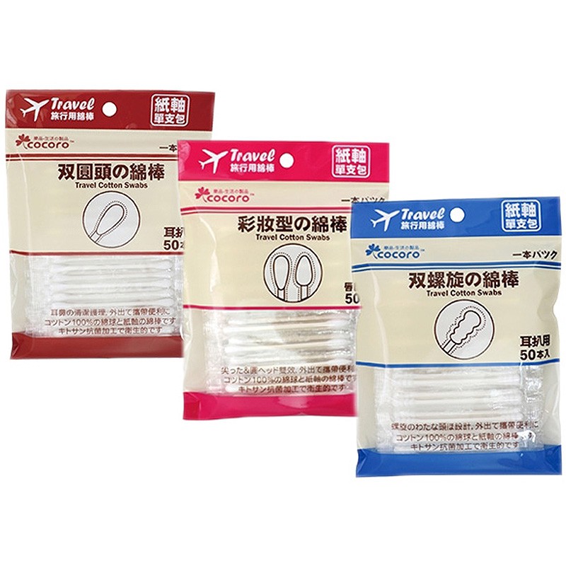 旅行用紙軸棉花棒 50支入 款式可選 小三美日 D615299 蝦皮商城 Line購物