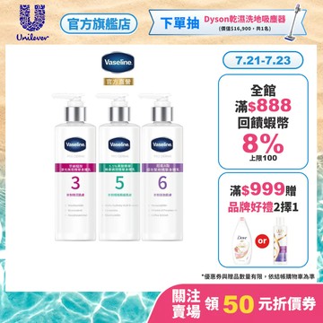 【Vaseline凡士林】官方直營 全能精華身體乳250ml 1入/2入/3入組 (果酸精華)