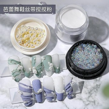 🎀台灣出貨🎀 美甲用品網紅美甲攪攪粉3D光療膠調和粉立體雕花粉鋼珠小紅書芭蕾舞鞋珍珠