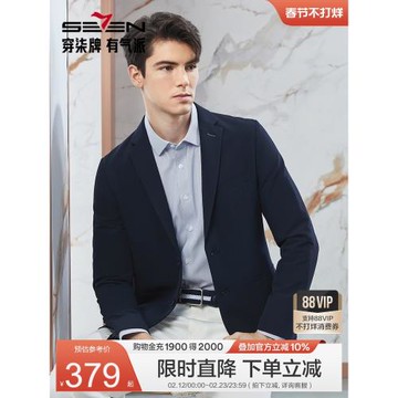 【瞬間涼感】柒牌男士西裝春夏新款面試新郎結婚正裝西服外套