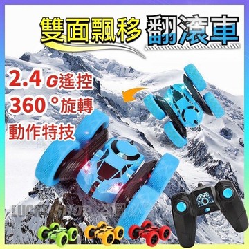 ??台灣現貨??雙面飄移翻滾車 2.4G 充電式 遙控車 翻斗王 雙面行駛 翻滾遙控車 四驅翻滾遙控汽車 玩具車 全地形車