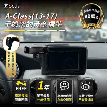 【螢幕專用 一年保固】 A-Class 13-17 手機架 Benz 專用 a Class 螢幕式 專用手機架