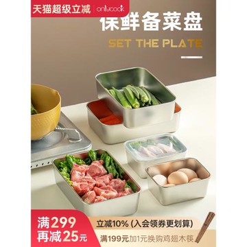 onlycook家用不銹鋼備菜盤火鍋配菜盤托盤料理盤子保鮮盒深盤餐具
