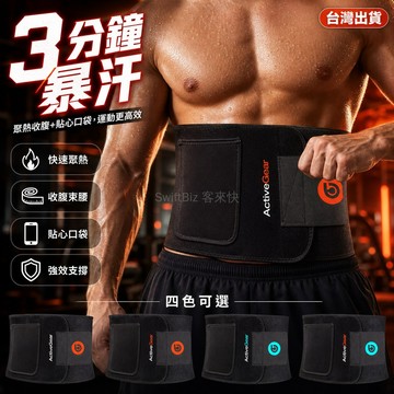 台灣出貨✨ 暴汗護腰帶 燃脂瘦身束腹帶 運動健身護腰 深蹲束腹帶 有口袋設計 塑身收腹 男女適用