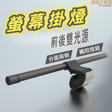 （爆款熱賣）（國際精品）掛燈 顯示器掛燈 屏幕掛燈 金屬掛燈 家用掛燈 辦公顯示器掛燈 無極調光掛燈 無極調色掛燈 前後雙光源掛燈 壹體式掛燈