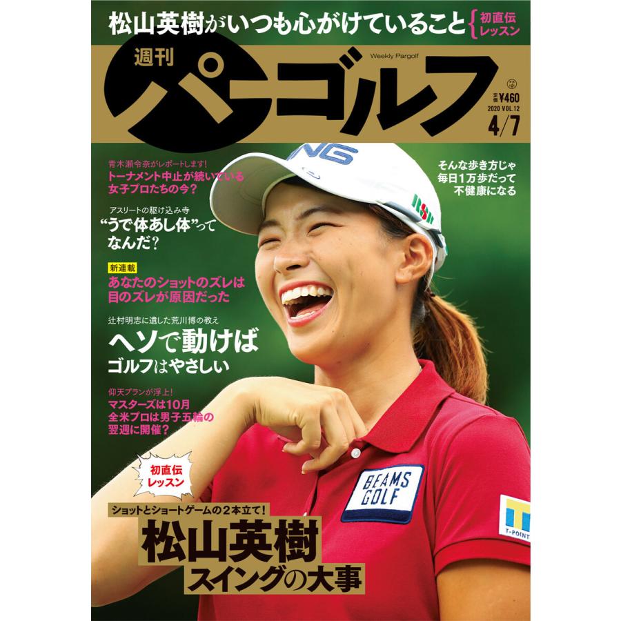 週刊パーゴルフ 2020 7号 電子書籍版   著:パーゴルフ