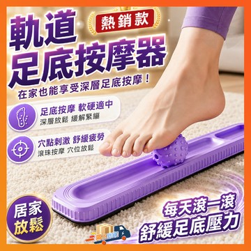 隔日達 軌道足底按摩器 肩頸背部滾壓按摩球 50mm足底筋膜球 3D浮點按摩 手持按摩器 經絡球 紓壓 瑜伽 指壓 放鬆