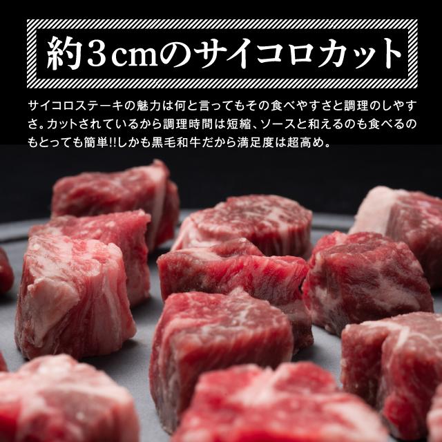 ステーキ肉 安い 黒毛和牛ロース サイコロステーキ 150g×2 計300g 国産 牛肉 焼肉