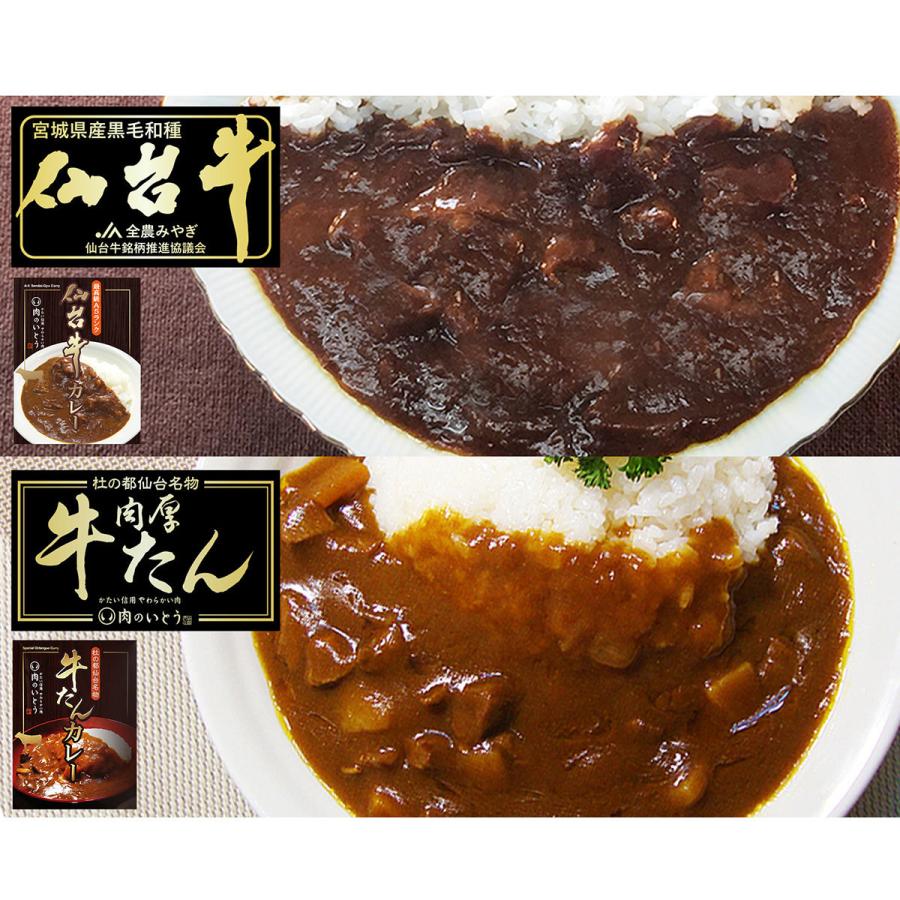 仙台牛カレー 牛たんカレー お試しセット カレー 牛たん 惣菜 常温 おかず レトルトカレー 簡単調理 保存食 高級 ポスト投函便