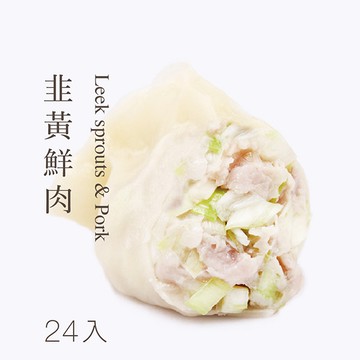 【韭黃鮮肉水餃-盒裝24入】🥟手工現包，接單現做✨清甜順口韭黃✨滑順多汁的美味口感，餡料飽滿好滿足！
