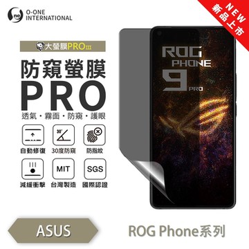 (台灣製)【o-one】 ASUS ROG Phone 9(Pro)Edition『磨砂防窺螢膜PROIII』30度防窺+護眼 順滑不留指紋 輕微划痕修復 螢幕保貼