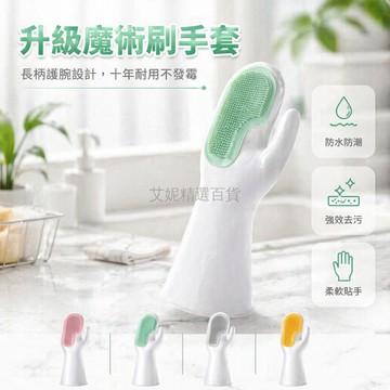 台灣出貨✨ 廚房防水硅膠洗碗手套 長柄去污清潔刷 耐用防滑洗碗神器 雙面魔術刷設計 家用洗碗刷具