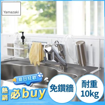 日本【YAMAZAKI】tower立式磁吸面板架S(白)★日本百年品牌★廚房收納/流理台收納/磁吸面板架