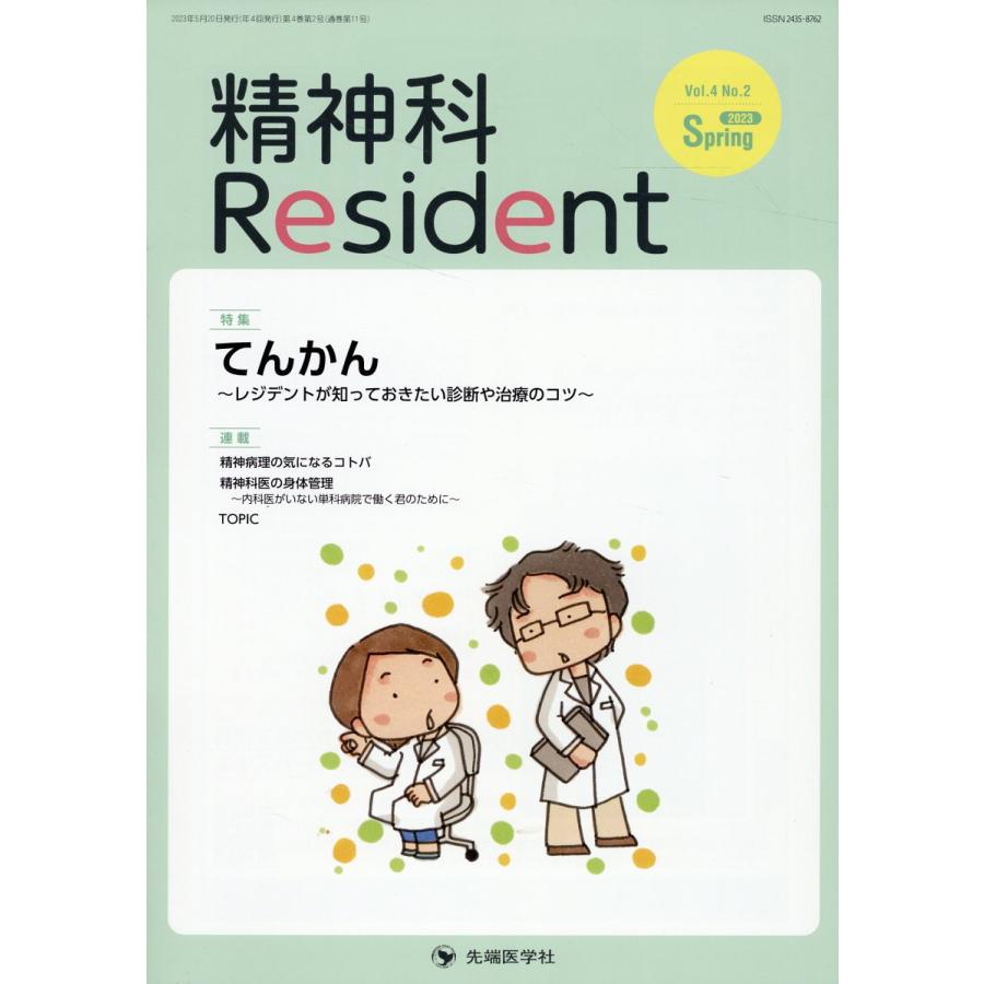 精神科Resident Vol.4No.2