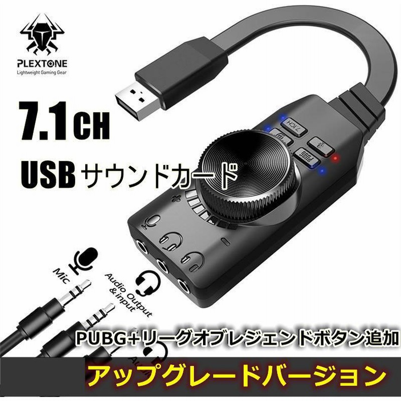 PS4対応 ゲーム専用 7.1chチップ採用 外付け USB サウンドカード