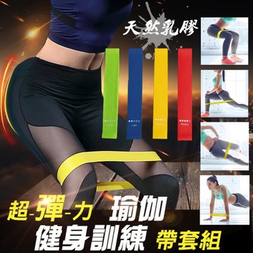 超彈力瑜伽健身訓練帶套組(2入組)