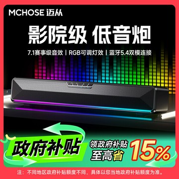 MCHOSE邁從G20 Pro電腦音響 桌面臺式家用電競游戲音箱麥克風