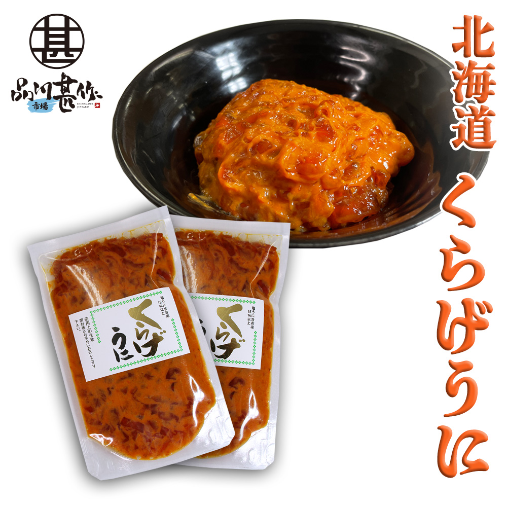 くらげうに120g（２個セット）