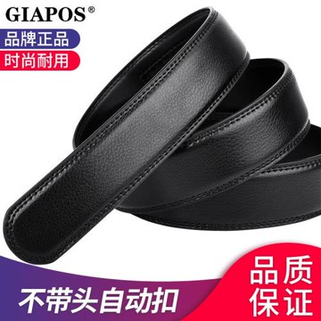 GIAPOS皮帶男不帶頭簡約商務腰帶不帶頭的自動扣帶無頭褲帶皮帶條