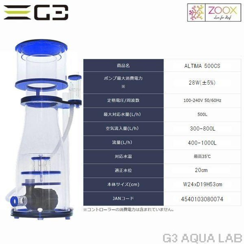 ALTIMA プロテインスキマー 300S アルティマプロテインスキマー｜ZOOX｜MMC企画 レッドシー事業部