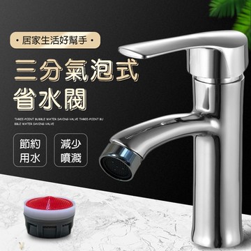 金德恩 台灣製造 Neoperl 三分氣泡式過濾省水閥3034/水龍頭/外牙型/水波器/過濾器/節水器/省水器