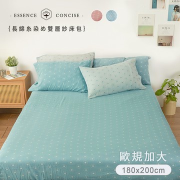 【沐眠家居】日系空氣感 純棉色織雙層紗 歐規加大床包 (180x200cm) 適用宜家規格 透氣排汗 柔軟親膚 純棉床包 素色床包